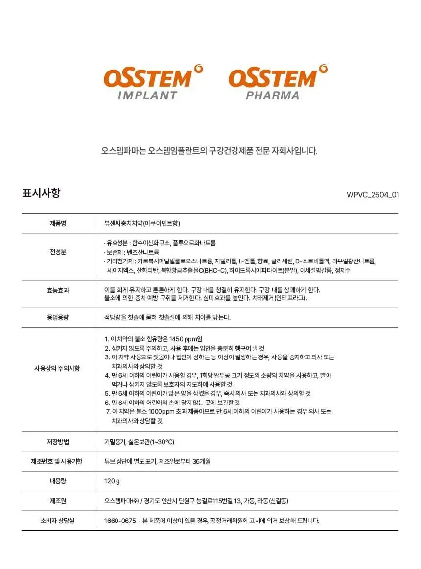 [대용량] 뷰센C 충치케어 치약 120g*4입 상세페이지 17